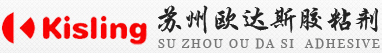 蘇州歐達(dá)斯膠粘劑有限公司